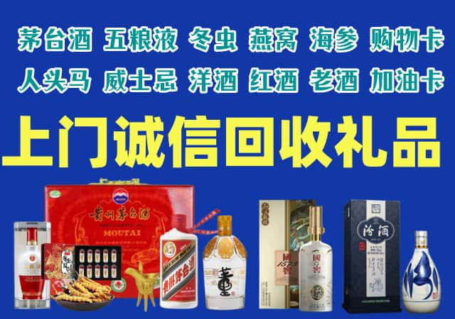 唐山迁安市烟酒回收店